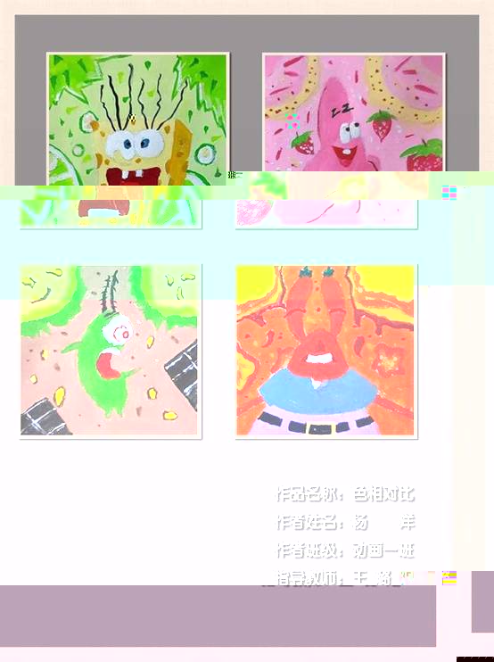 楊洋 色相對比